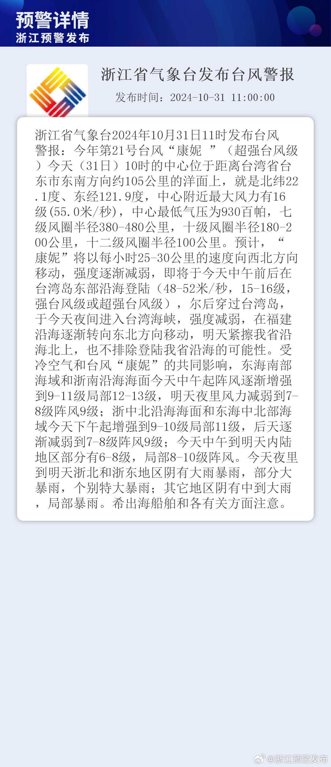 气象台最新高科技产品发布介绍