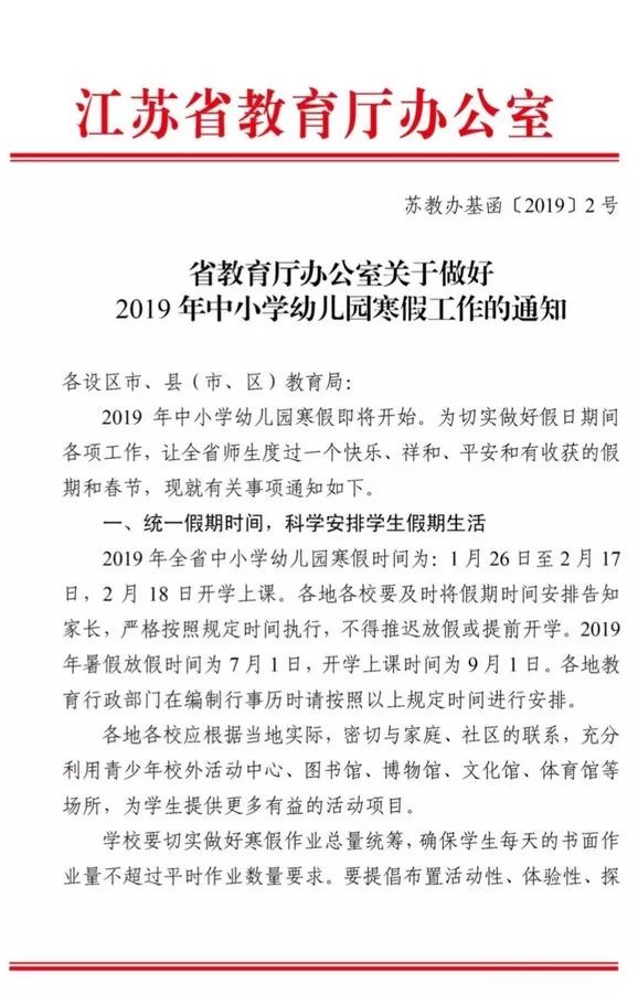 教育局发布最新寒假通知公告