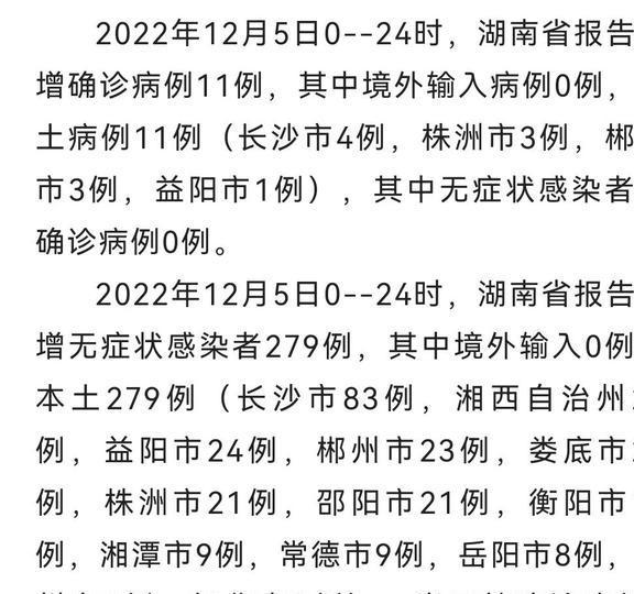 湖南今日疫情最新情况更新