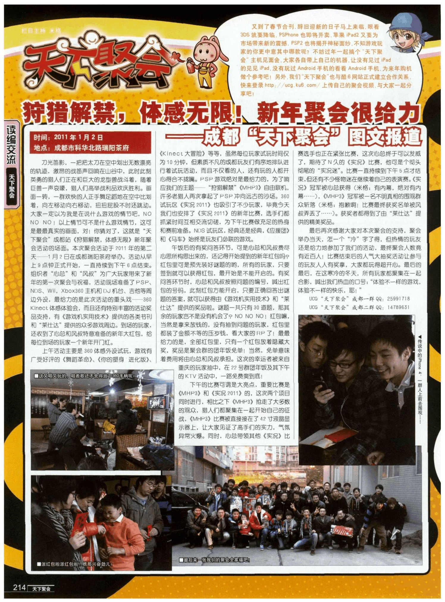 聚会天下最新动态，时代盛宴盛大开启